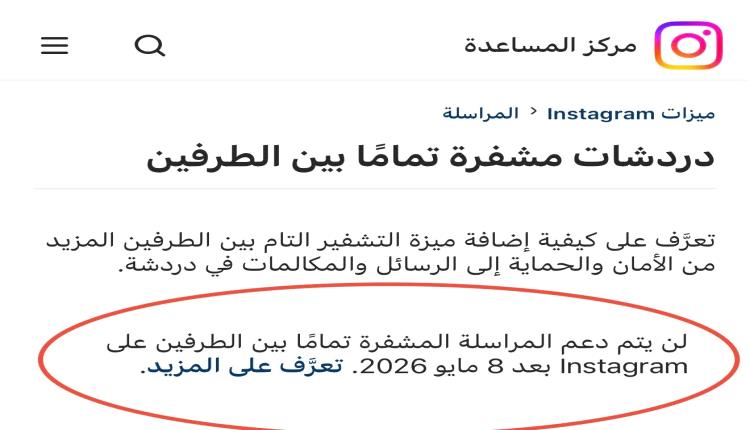 خبير يمني يحذر من تغييرات مرتقبة في خصوصية رسائل إنستجرام 