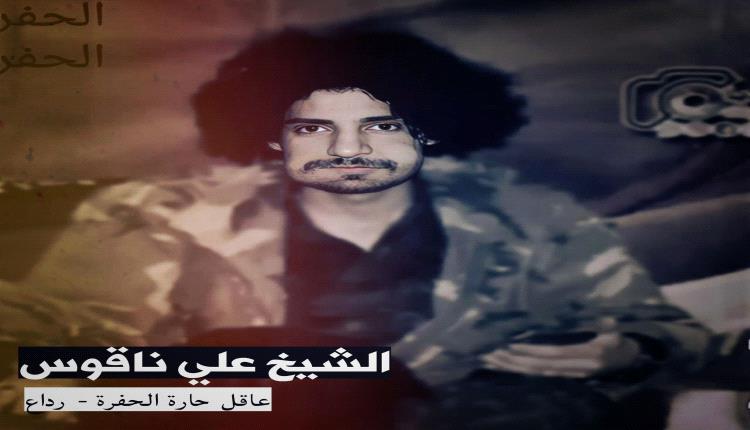 صحفي يروي قصة اعتقال شيخ بارز من رداع واستدراجه عبر عبدالملك الحوثي إلى سجون صنعاء