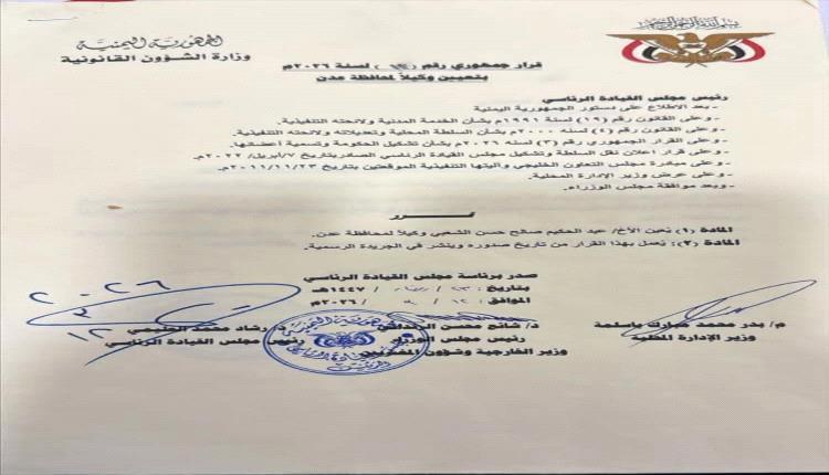 قرار جمهوري بتعيين الشعبي بمنصب رفيع