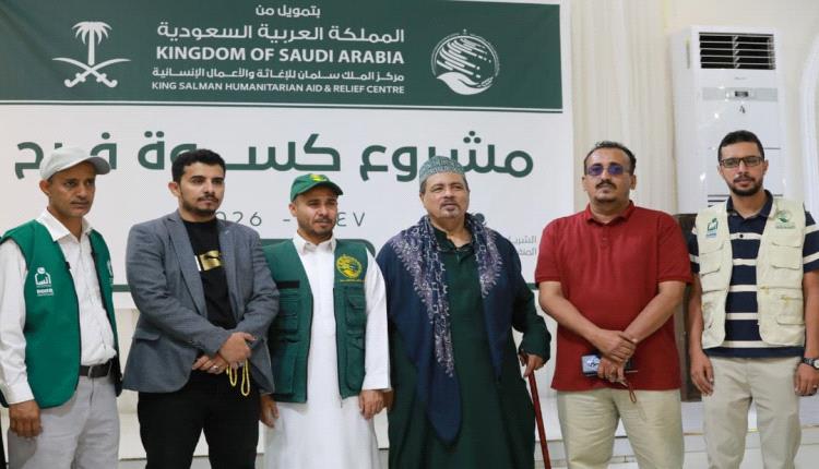 مركز الملك سلمان للإغاثة يدشن مشروع "كسوة فرح" بعدن