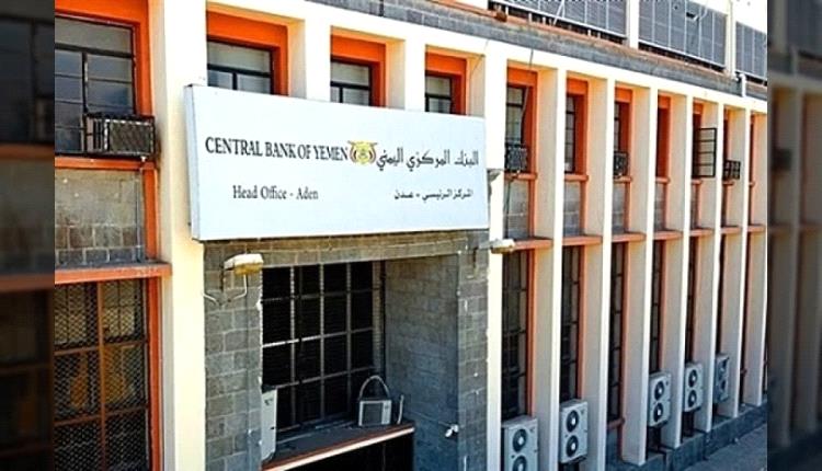 توجيهات جديدة للبنك المركزي اليمني بعدن بالتزامن مع تفاقم ازمة العملة المحلية