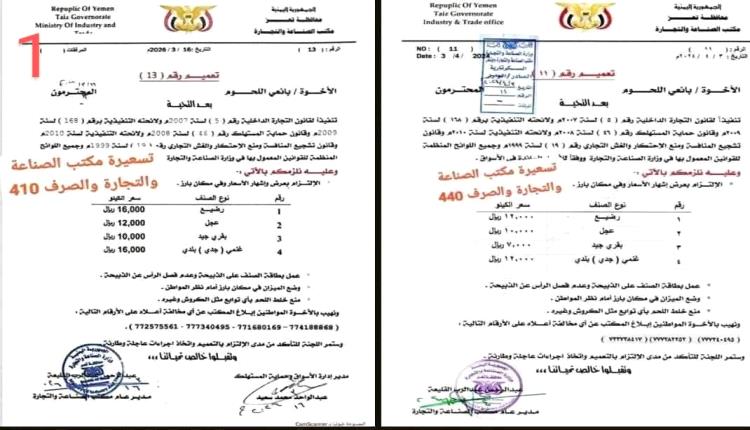 تعميمات تعز تفضح غياب آلية رقابية فعالة لربط الأسعار بالتحسن النسبي للصرف.. المواطن ضحية