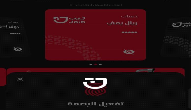 انهيار مفاجئ لمحفظة مالية عشية العيد يشعل غضب اليمنيين: أموال محتجزة وتعاملات متوقفة