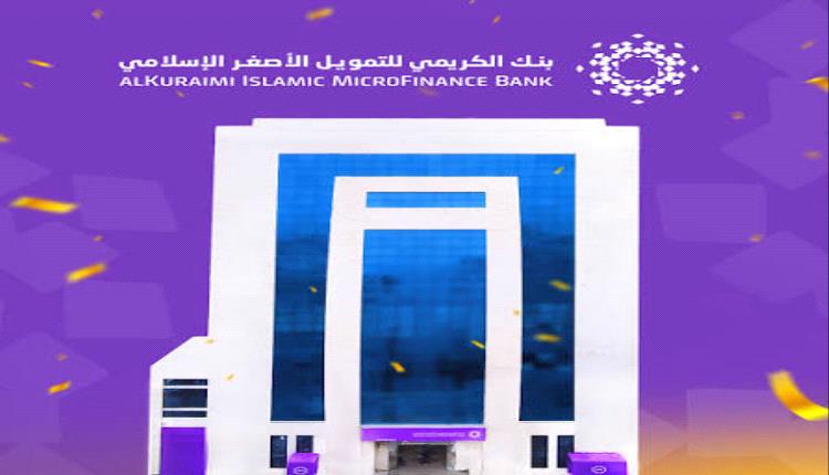 دعوات لإصلاحات مصرفية جريئة.. السامعي يطرح خارطة تطوير شاملة لخدمات بنك الكريمي