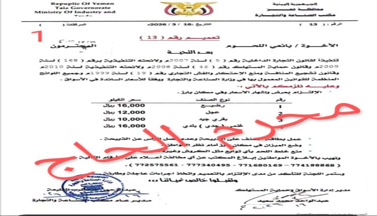ارتفاع صاروخي في أسعار اللحوم والدواجن في تعز.. ورقابة حكومية حبر على ورق