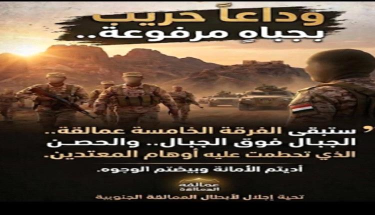 حريب تودع العمالقة بدموع العيد.. رحيل القوة التي حمت الجبال يحول الفرح إلى حزن