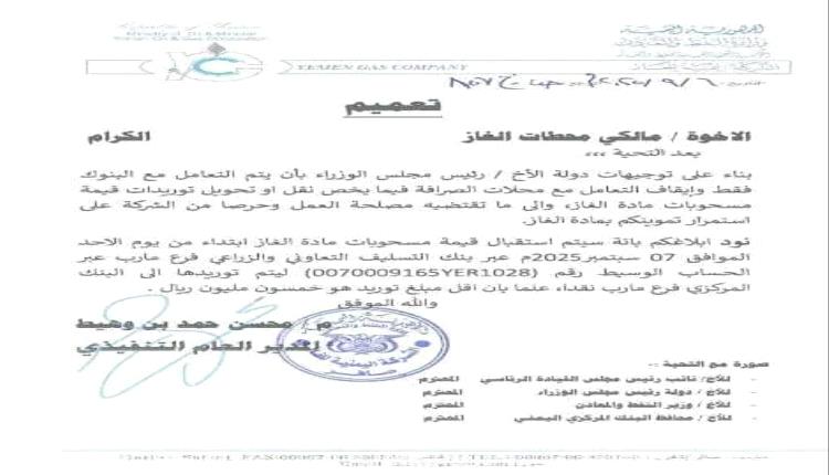 مليارات خارج السيطرة.. هل تُدار ثروة غاز صافر بعيدًا عن خزينة الدولة؟