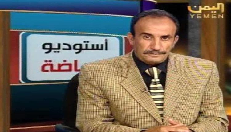 الموت يغيب أيقونة التعليق الرياضي باليمن بعد صراع مع المرض