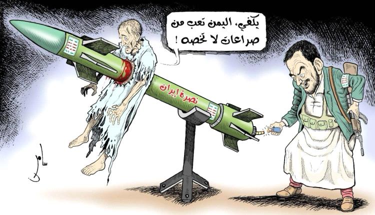 فشفشي صعدة يورط اليمن في الحرب دعمًا لإيران