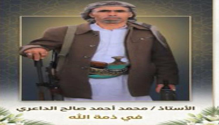 مسلحو الحوثي يغتالون الداعري في صنعاء أثناء احتفاله بزفاف نجله