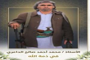 مسلحو الحوثي يغتالون الداعري في صنعاء أثناء احتفاله بزفاف نجله