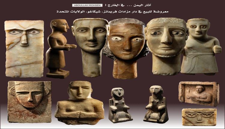 كنوز اليمن تُعرض للبيع في الخارج.. تحذير صادم من ضياع آثار نادرة في مزاد أمريكي