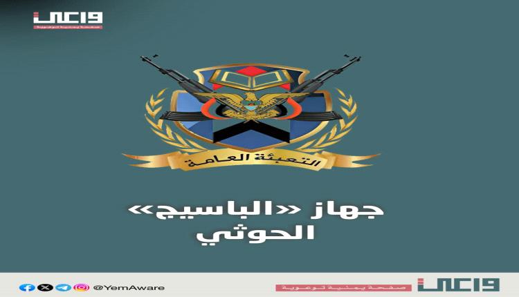 كشف أخطر شبكة حوثية وإسقاط معظم صفحاتها.. جهاز تعبئة يستنسخ الباسيج ويستهدف الأطفال والشباب