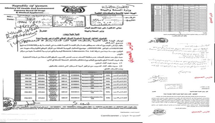 بالوثائق.. شحنة الموت في صنعاء تهدد حياة مئات المرضى ونافذون يضغطون للإفراج عنها