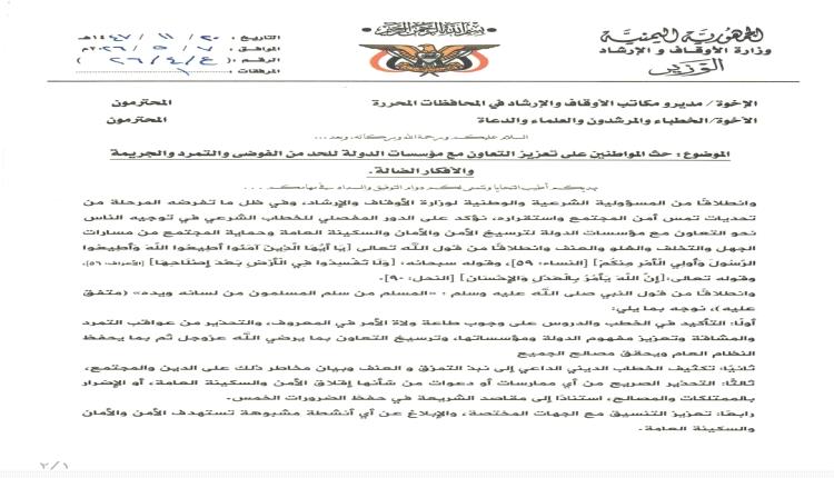 تركي يوجه الخطباء بتعزيز خطاب الوعي والتعاون مع الدولة والتحذير من مراكز الحوثي الصيفية