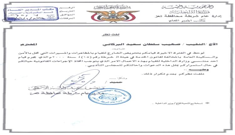 رسالة مشتعلة.. صهيب البركاني يهاجم مدير الأمن ويتوعده بالقضاء