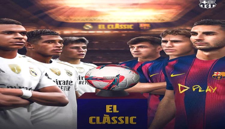 الكلاسيكو والترجي ضد الإفريقي.. مواعيد مباريات اليوم الأحد والقنوات الناقلة