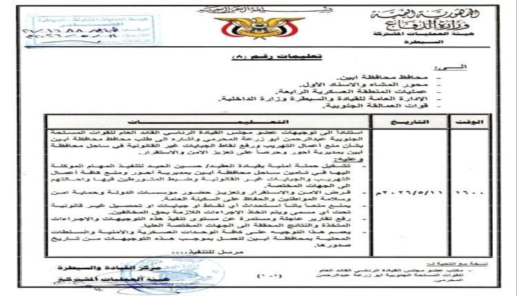 ابو زرعة يوجه بتنفيذ حملة أمنية لتأمين ساحل أحور ومنع التهريب والجبايات