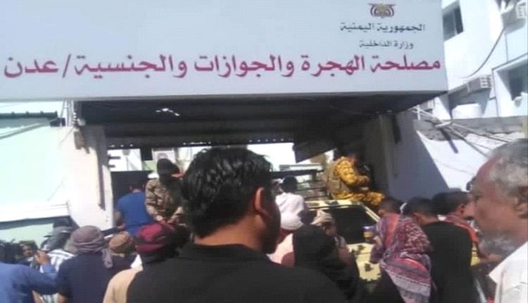شلل وإغلاق مفاجئ يضربان مصلحة الهجرة والجوازات في عدن 