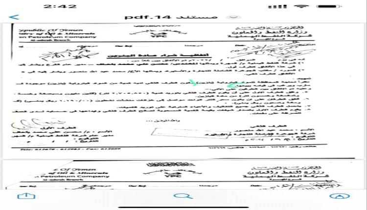 فضيحة فساد تهز شركة النفط اليمنية.. تمرير صفقات عبر وسيط عائلي والتلاعب لإخفاء الأدلة (وثائق)