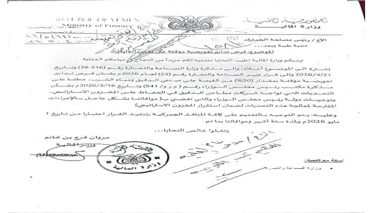 رسوم حكومية جديدة لحماية الصناعة المحلية ووقف إغراق السوق بالواردات