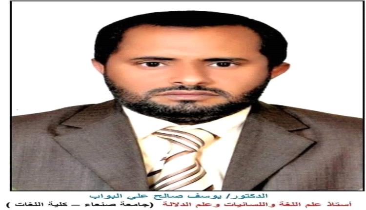 أكاديمي بارز على قوائم الإفراج.. واجه الإعدام بسجون الحوثي في صنعاء وتعرض للتعذيب منذ 2016
