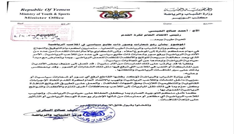 ردا على تجاوزات الحوثي.. الحكومة تقدم طلب رسمي لإتحاد كرة القدم بنقل المباريات إلى محافظات أخرى