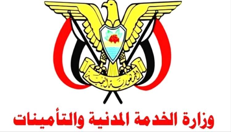 أعلنت وزارة الخدمة المدنية والتأمينات، اليوم، موعد إجازتي العيد الوطني السادس والثلاثين للجمهورية اليمنية (٢٢ مايو) وعيد الأضحى المبارك #اليمن 