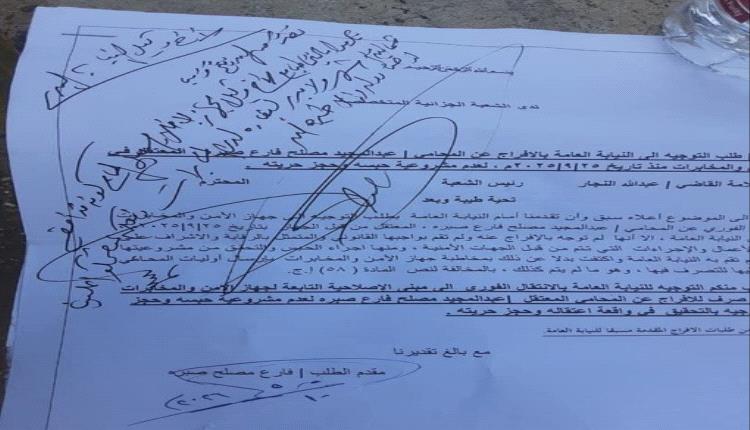 "العالم بيضحكوا علينا".. وثيقة قضائية تهز صنعاء وتفضح عجز قضاء الحوثيين أمام جهاز المخابرات