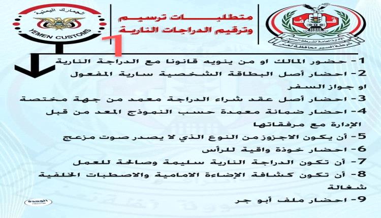 تقرير ميداني: ترقيم  الدراجات في تعز.. الدولة تختبر هيبتها ام تدفنها
