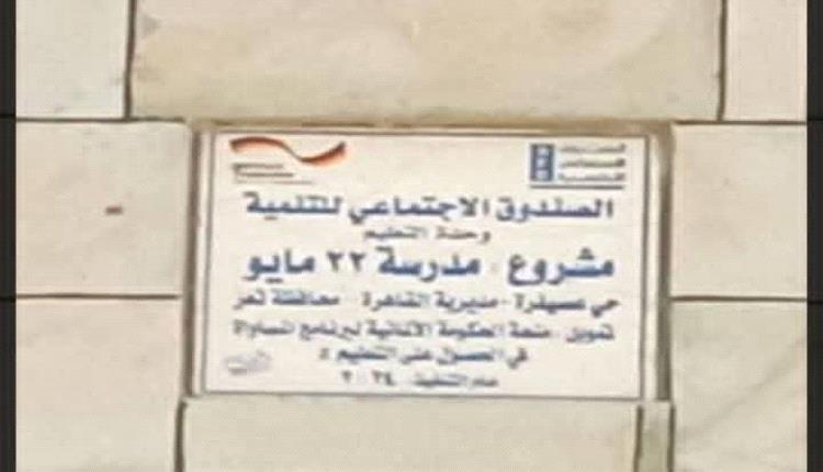 غضب واسع في تعز بعد تحويل مدرسة 22 مايو إلى كلية مجتمع.. ومئات الطلاب يواجهون التشرد