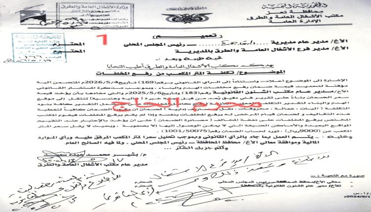وثيقة تكشف مجزرة رسوم بتعز.. رفع ضمان مخلفات البناء من 90 إلى 9000 ريال للمتر