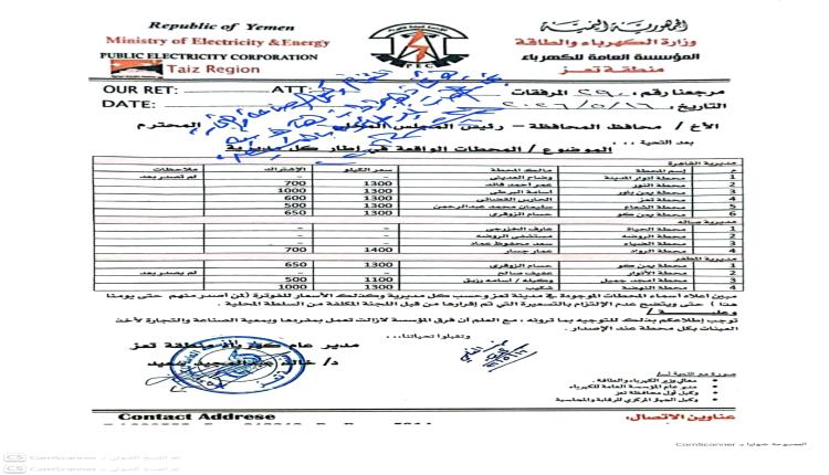 أباطرة المولدات في تعز.. وثيقة رسمية تكشف تجاوزات بالجملة في أسعار الكهرباء التجارية