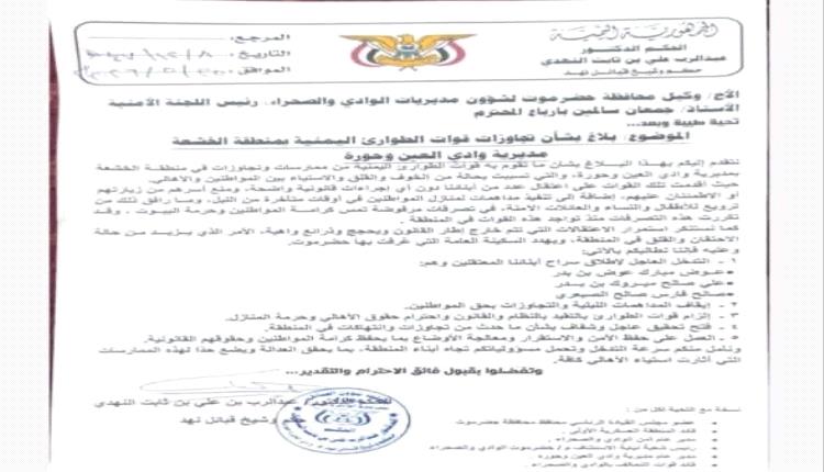 ترويع النساء ومداهمات ليلية.. شيخ قبائل نهد يفتح النار على قوات الطوارئ في حضرموت