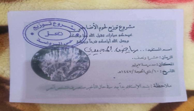 رجعت مكسور لأطفالي.. مواطن في تعز يتهم جمعية الإخوان بالتلاعب بلحوم الأضاحي وبيعها للجزارين