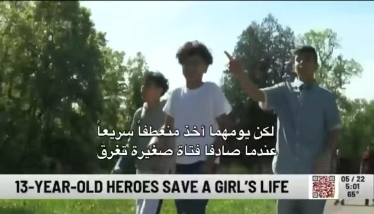 طفلان يمنيان يخطفان الأضواء في أمريكا بعد عمل بطولي دفع الشرطة إلى تكريمهما رسمياً 
