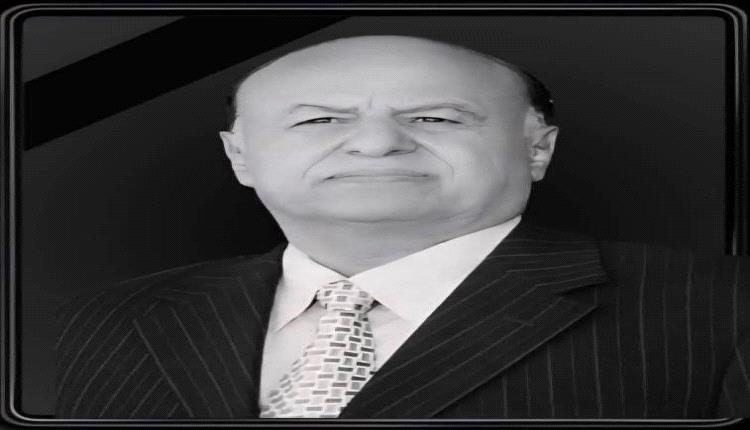 السعودية والخليج ينعَيان هادي.. رسائل تعزية رسمية تؤكد هذا الأمر