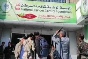 تعز تحتضن 14% من سرطان اليمن.. مرضى الأمل يصارعون الموت والفقر.. فمن ينقذهم؟