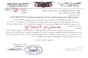 توجيهات عليا بفتح تحقيق عاجل في قضية اختلاس وتحايل بـ30 مليون ريال في تعز
