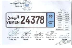 وزارة الداخلية تعتمد شكلاً جديداً للوحات السيارات وتلغي الأرقام الخاصة القديمة