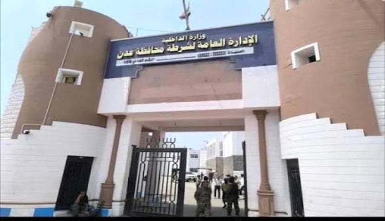 أمن عدن يحذر المواطنين والنشطاء من تصوير ونشر اي معلومات متعلقة بالاحداث الأمنية