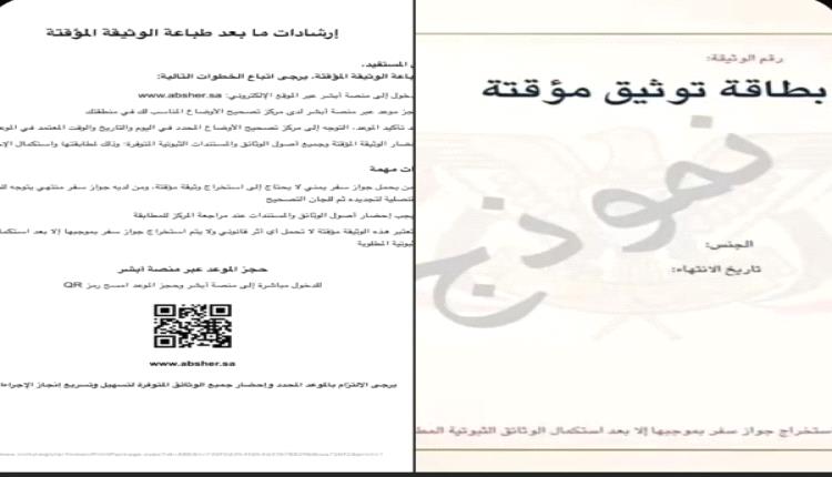 توضيح هام لليمنيين في السعودية بشأن الاستفادة من المكرمة الملكية
