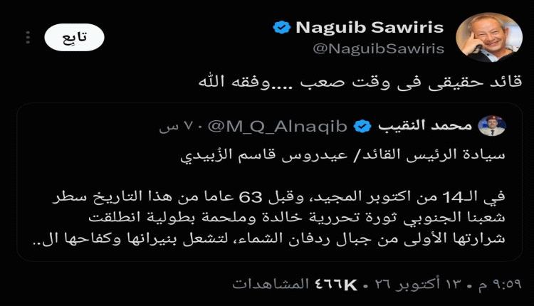 مليادير مصري يشيد بالزُبيدي ويصفه بانه قائد حقيقي