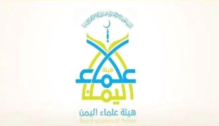 علماء اليمن يفتون بـ: قتال الحوثي واجب شرعي وجهاد في سبيل الله