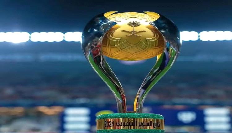 الموعد والقنوات الناقلة لقرعة كأس السوبر السعودي بالكويت