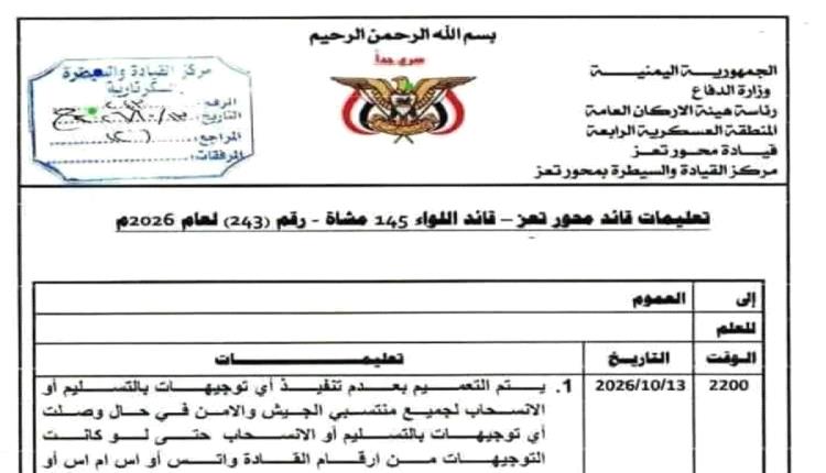 رسالة عسكرية لكل الجنود في تعز.. منع الانسحاب بناءً على اتصالات مشبوهة