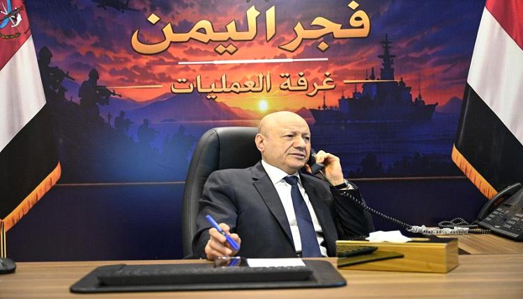 العليمي يوجه الجيش بالرد الحاسم على هجوم معاشيق.. ويكشف 17 ألف عملية استهدفت الحوثي