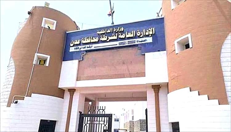 تعميم أمني هام للمواطنين في عدن.. اللجنة الأمنية تُقر إجراءات صارمة بحق هؤلاء 
