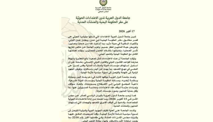 الجامعة العربية تطالب بتحرك دولي حازم لوقف هجمات الحوثيين