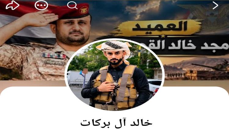 غموض يلف مصرع أحد أبرز المقربين من أمجد خالد.. روايتان حول مقتله في تعز